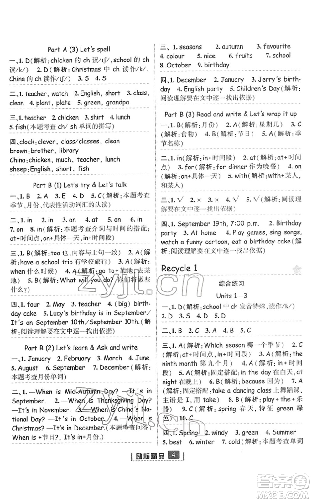 延邊人民出版社2022勵(lì)耘新同步五年級(jí)英語(yǔ)下冊(cè)人教版答案