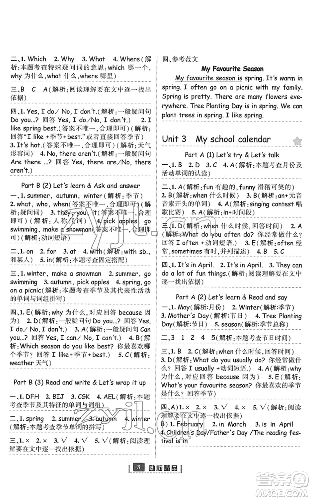 延邊人民出版社2022勵(lì)耘新同步五年級(jí)英語(yǔ)下冊(cè)人教版答案