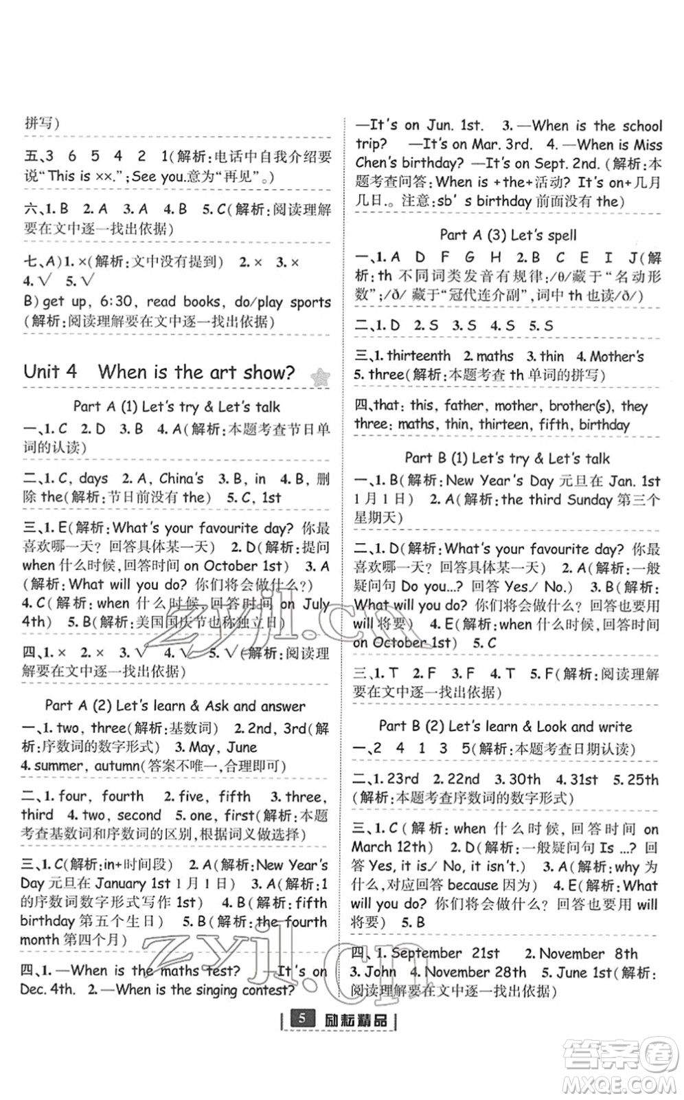 延邊人民出版社2022勵(lì)耘新同步五年級(jí)英語(yǔ)下冊(cè)人教版答案