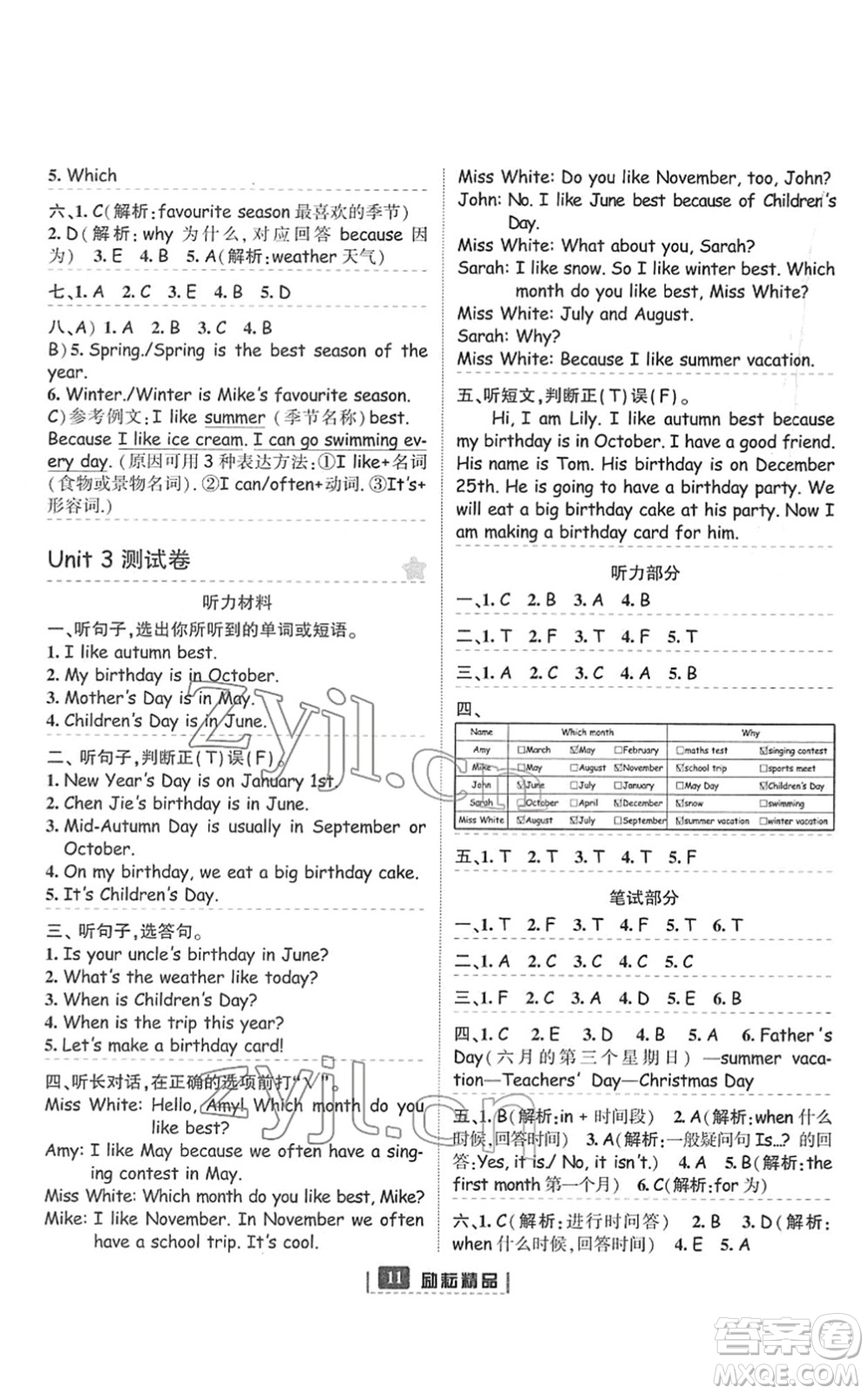 延邊人民出版社2022勵(lì)耘新同步五年級(jí)英語(yǔ)下冊(cè)人教版答案