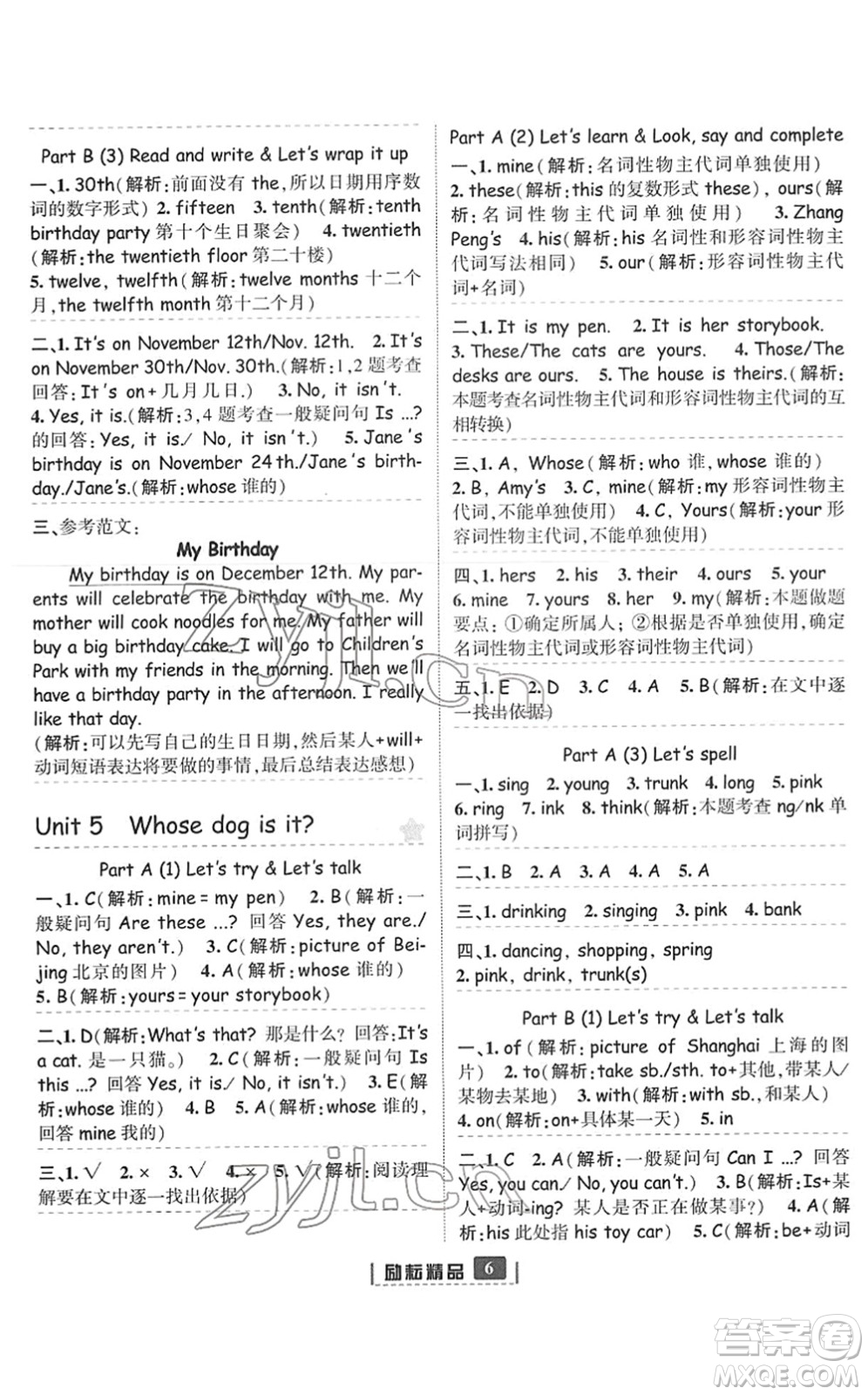 延邊人民出版社2022勵(lì)耘新同步五年級(jí)英語(yǔ)下冊(cè)人教版答案