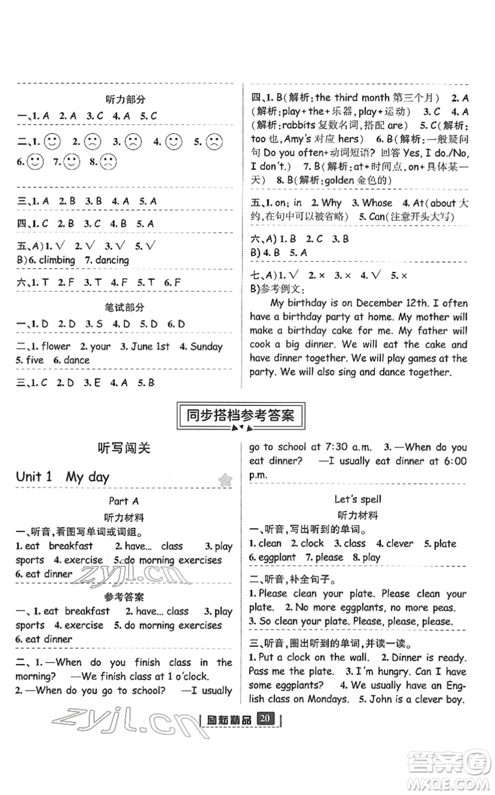 延邊人民出版社2022勵(lì)耘新同步五年級(jí)英語(yǔ)下冊(cè)人教版答案