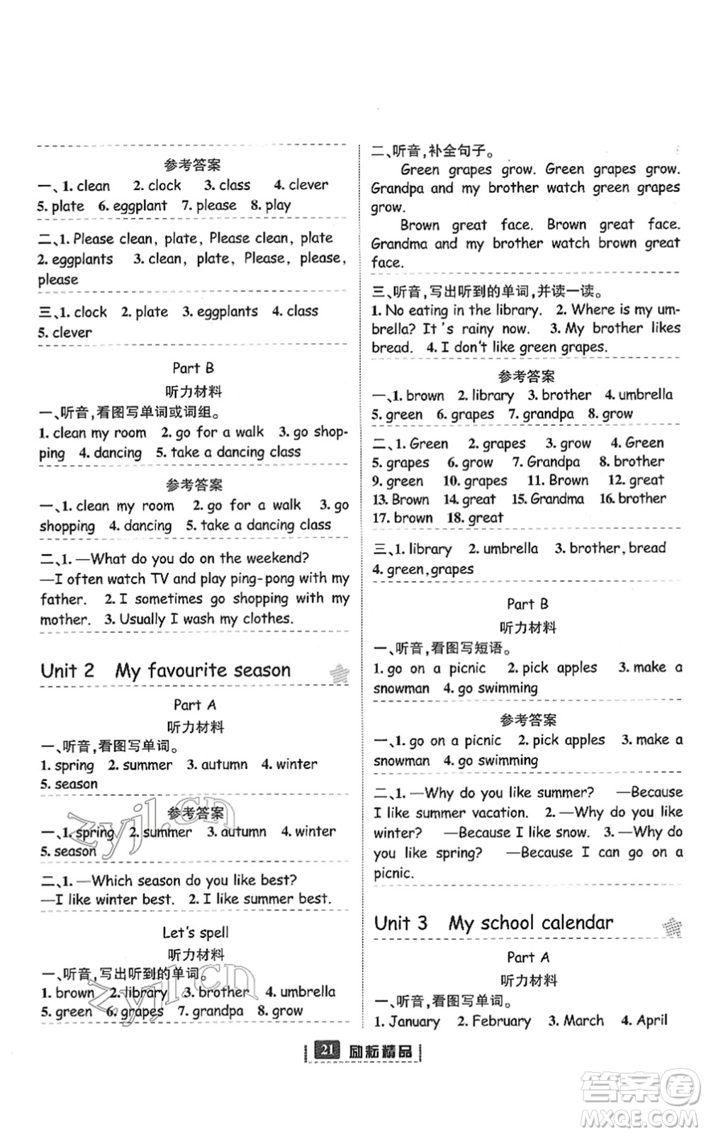 延邊人民出版社2022勵(lì)耘新同步五年級(jí)英語(yǔ)下冊(cè)人教版答案