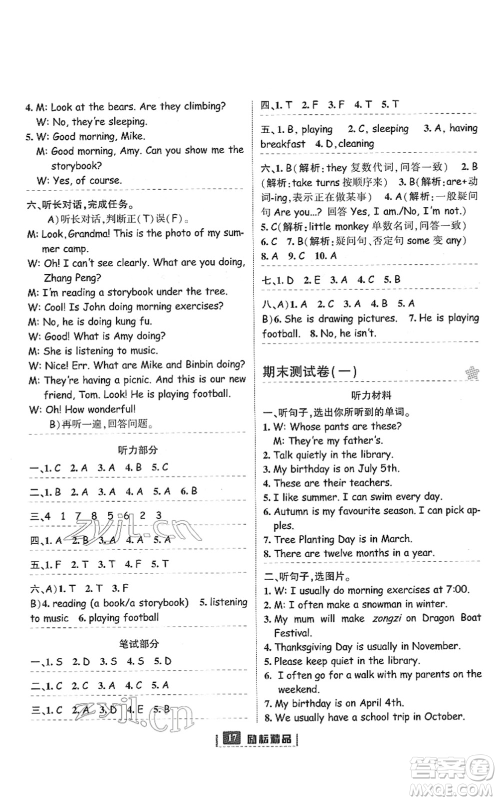 延邊人民出版社2022勵(lì)耘新同步五年級(jí)英語(yǔ)下冊(cè)人教版答案