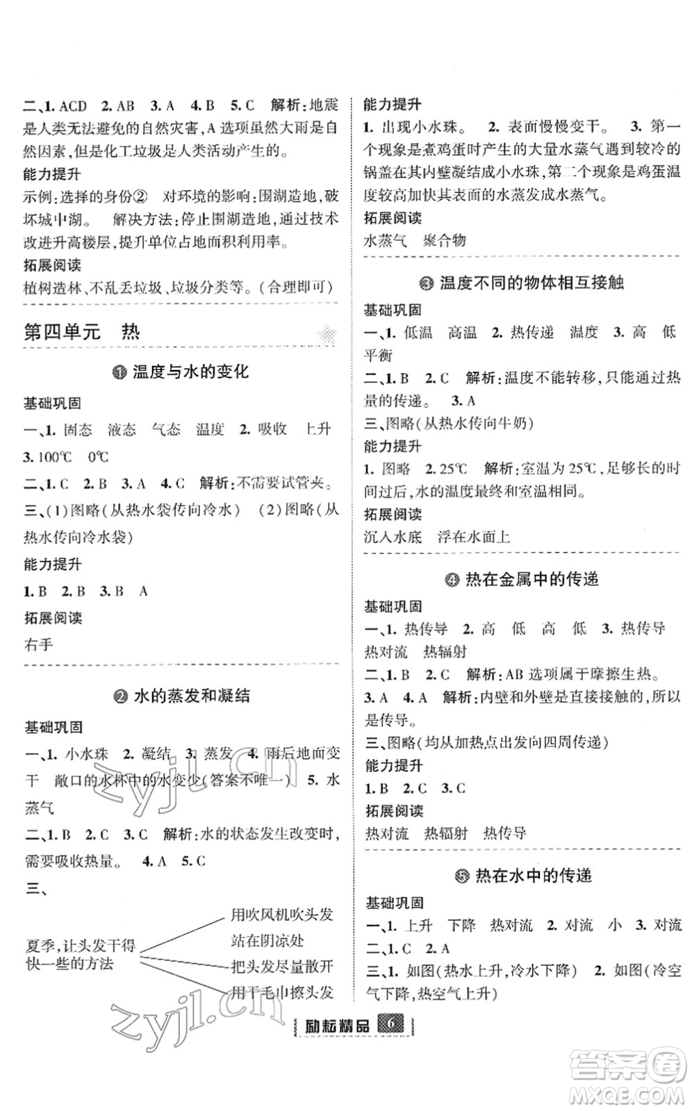 延邊人民出版社2022勵(lì)耘新同步五年級(jí)科學(xué)下冊(cè)教科版答案