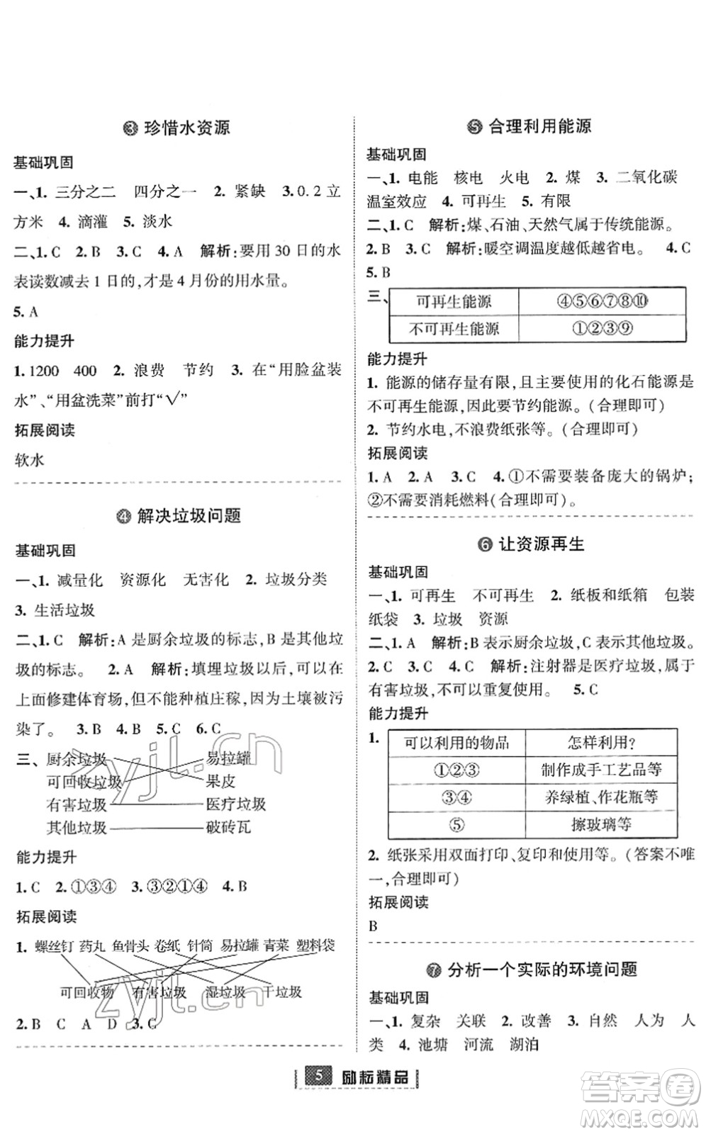 延邊人民出版社2022勵(lì)耘新同步五年級(jí)科學(xué)下冊(cè)教科版答案