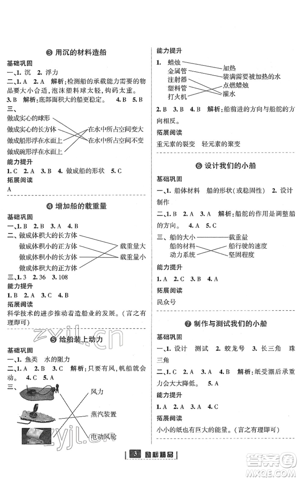 延邊人民出版社2022勵(lì)耘新同步五年級(jí)科學(xué)下冊(cè)教科版答案