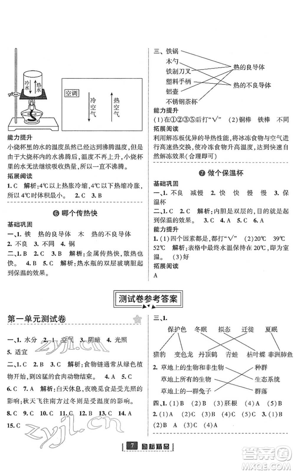 延邊人民出版社2022勵(lì)耘新同步五年級(jí)科學(xué)下冊(cè)教科版答案