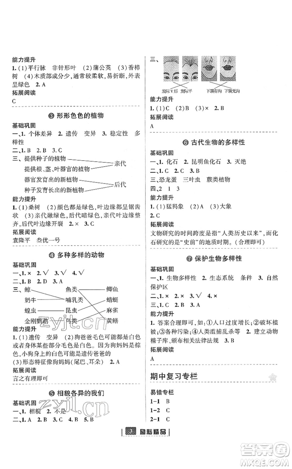 延邊人民出版社2022勵耘新同步六年級科學(xué)下冊教科版答案