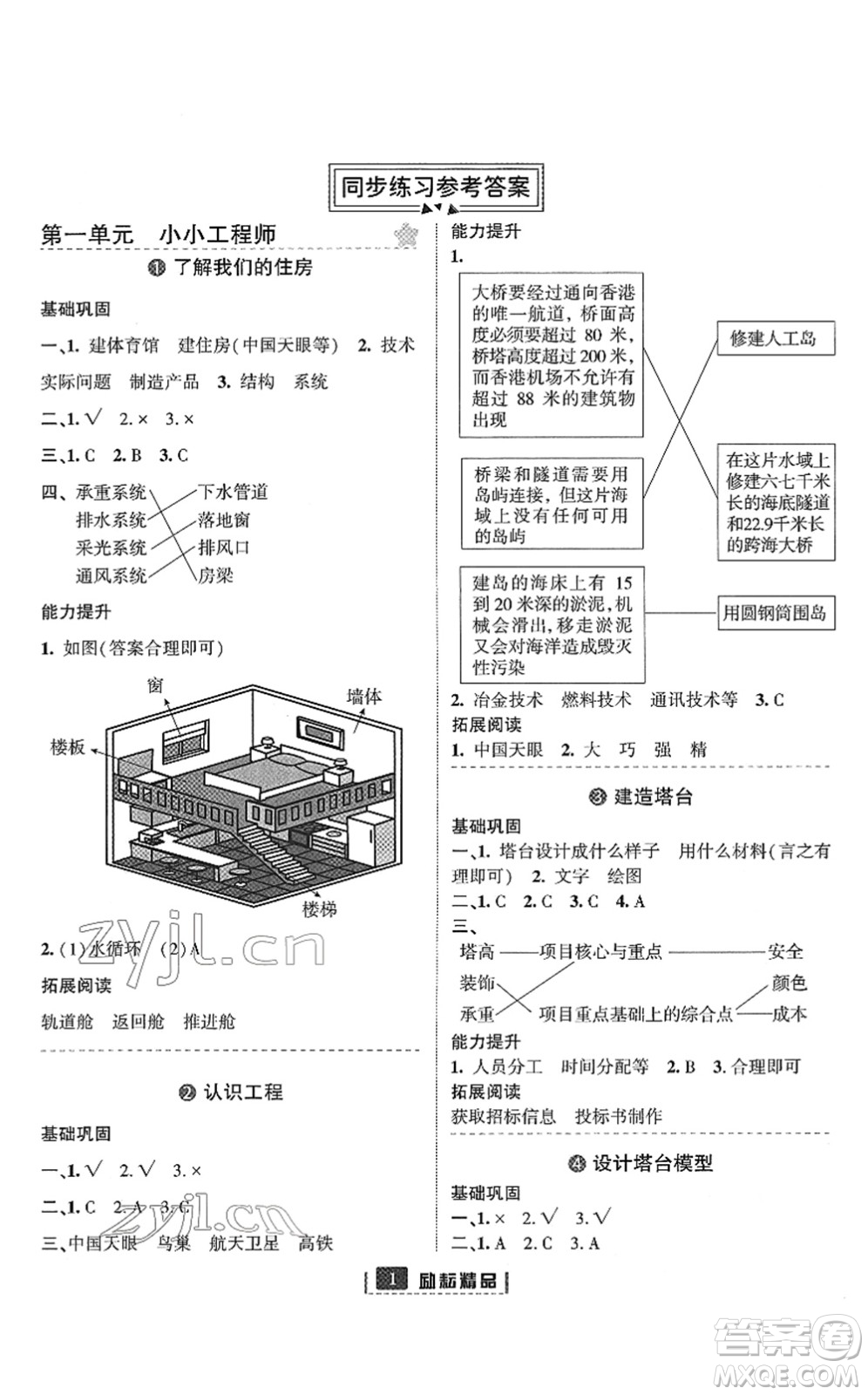 延邊人民出版社2022勵耘新同步六年級科學(xué)下冊教科版答案