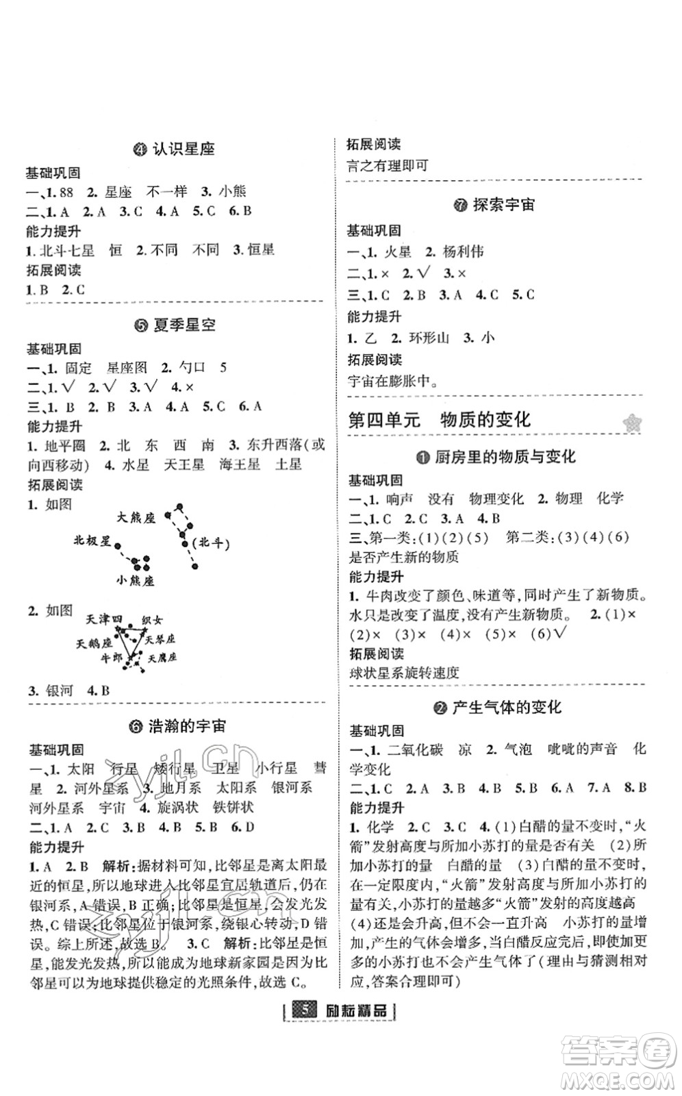 延邊人民出版社2022勵耘新同步六年級科學(xué)下冊教科版答案