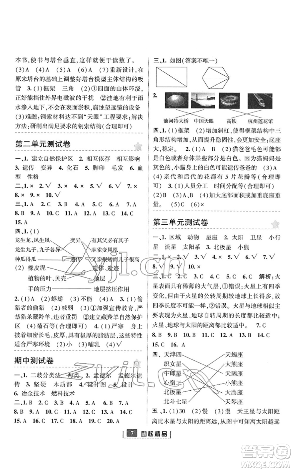 延邊人民出版社2022勵耘新同步六年級科學(xué)下冊教科版答案