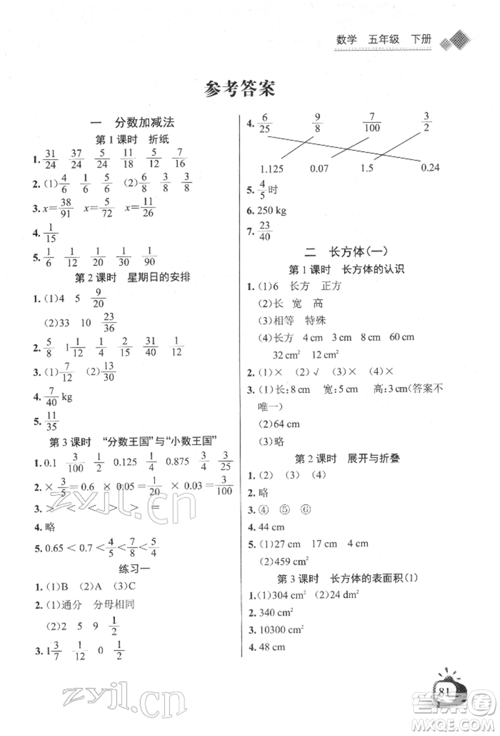 長(zhǎng)江少年兒童出版社2022長(zhǎng)江全能學(xué)案同步練習(xí)冊(cè)五年級(jí)數(shù)學(xué)下冊(cè)北師大版參考答案