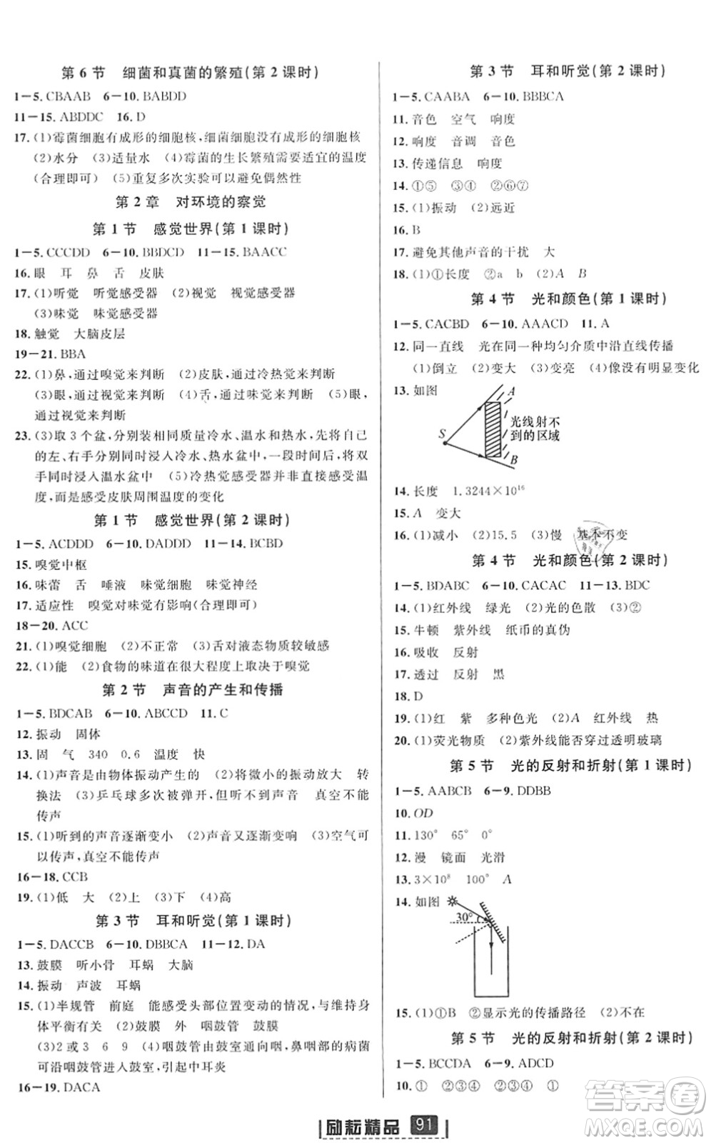 延邊人民出版社2022勵(lì)耘新同步七年級科學(xué)下冊AB本浙教版答案