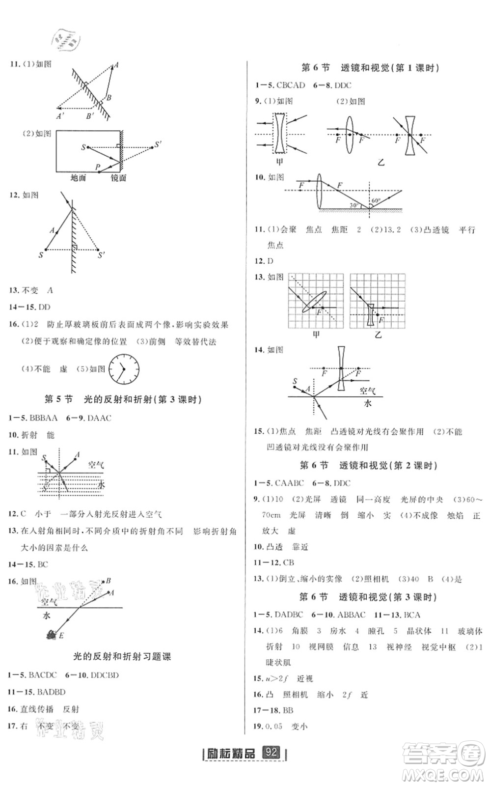 延邊人民出版社2022勵(lì)耘新同步七年級科學(xué)下冊AB本浙教版答案