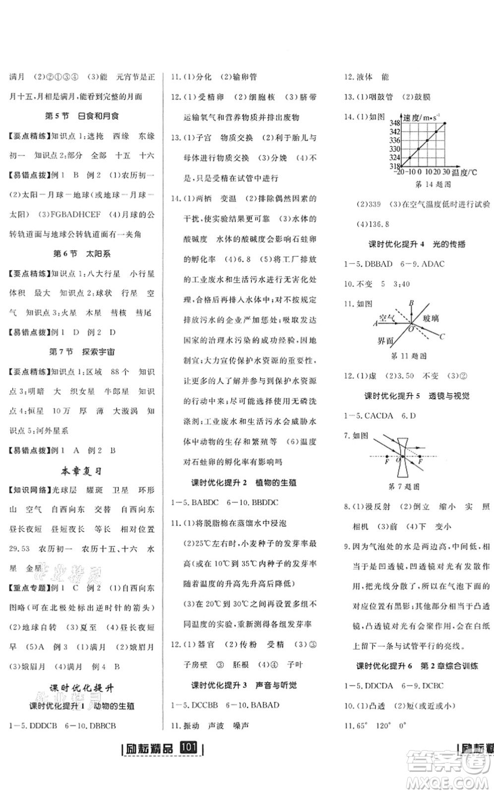 延邊人民出版社2022勵(lì)耘新同步七年級科學(xué)下冊AB本浙教版答案