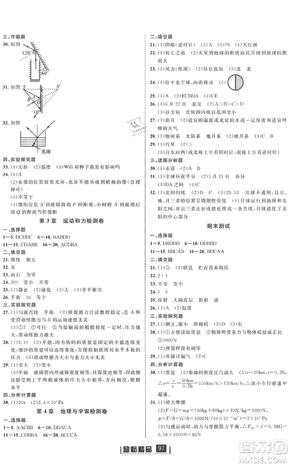 延邊人民出版社2022勵(lì)耘新同步七年級科學(xué)下冊AB本浙教版答案