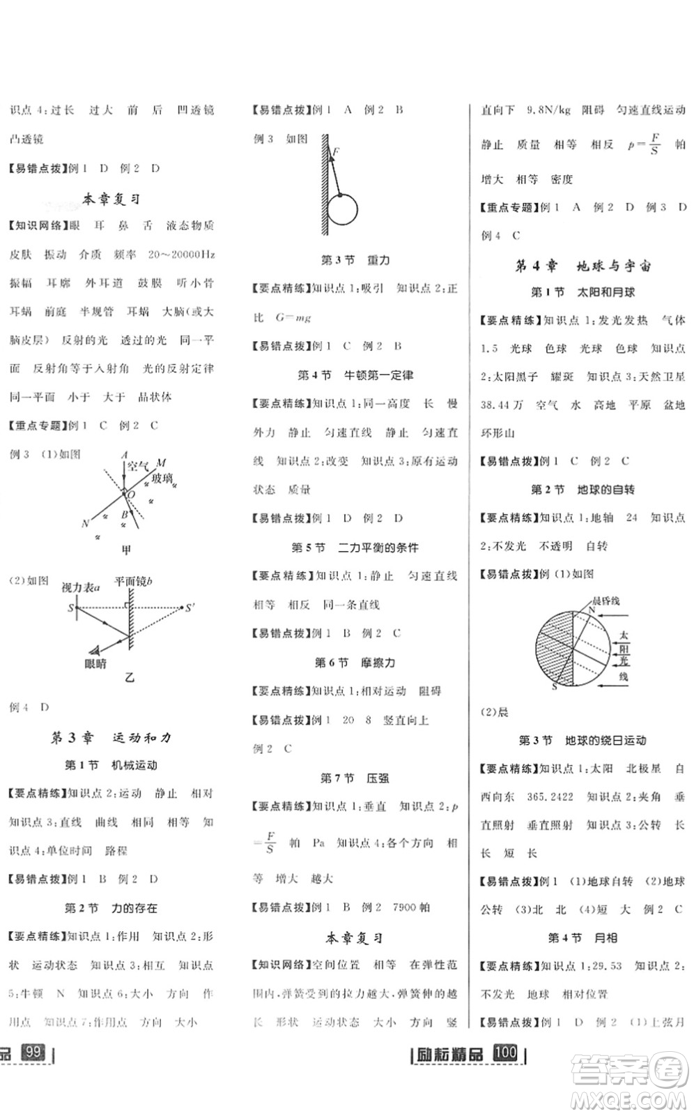 延邊人民出版社2022勵(lì)耘新同步七年級科學(xué)下冊AB本浙教版答案