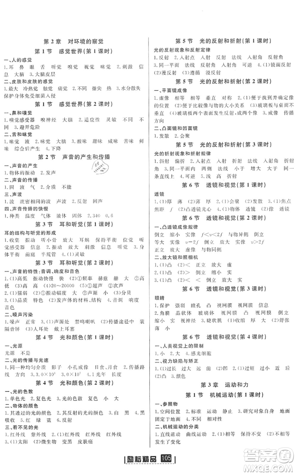 延邊人民出版社2022勵(lì)耘新同步七年級科學(xué)下冊AB本浙教版答案