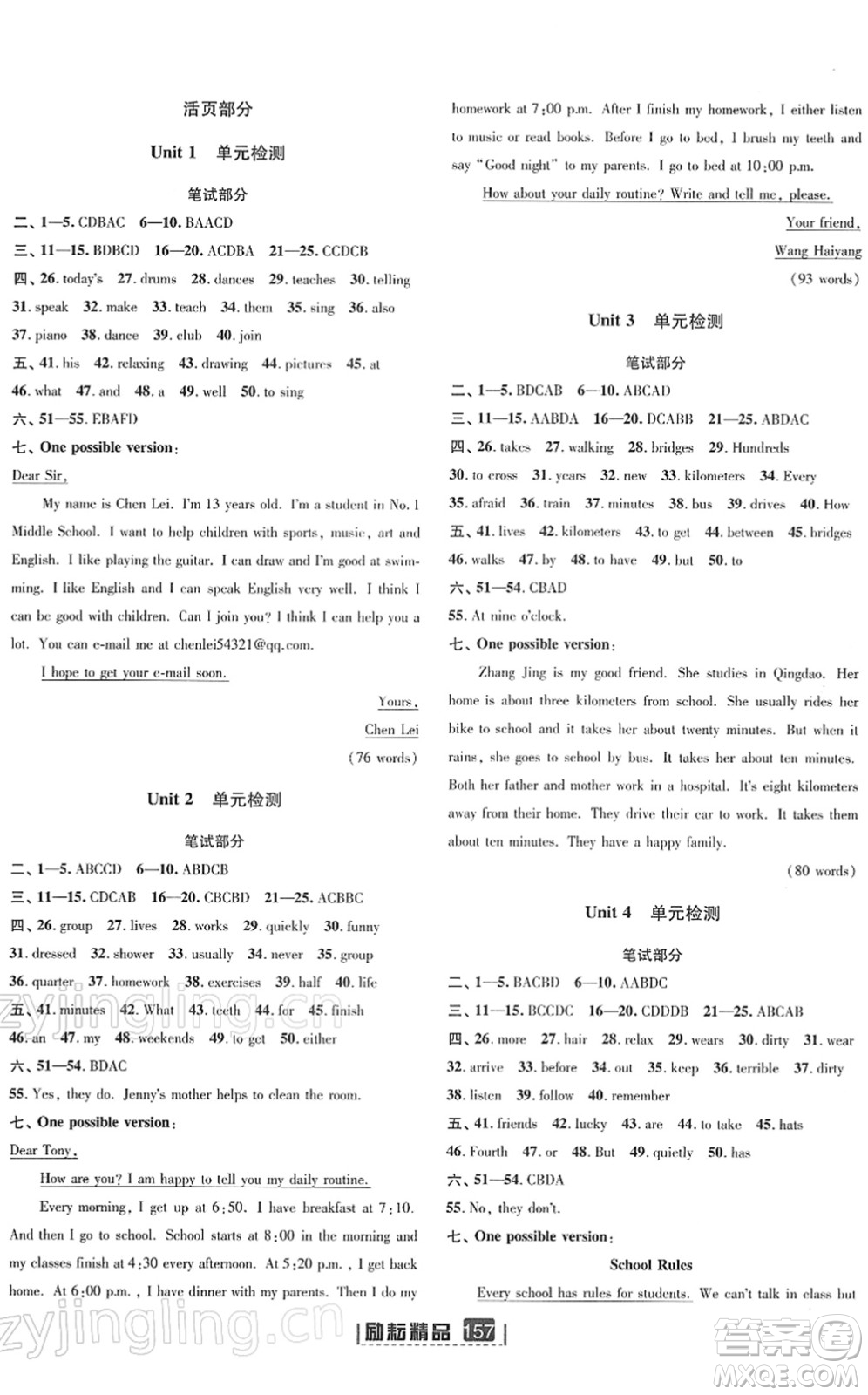 延邊人民出版社2022勵(lì)耘新同步七年級(jí)英語(yǔ)下冊(cè)AB本人教版答案