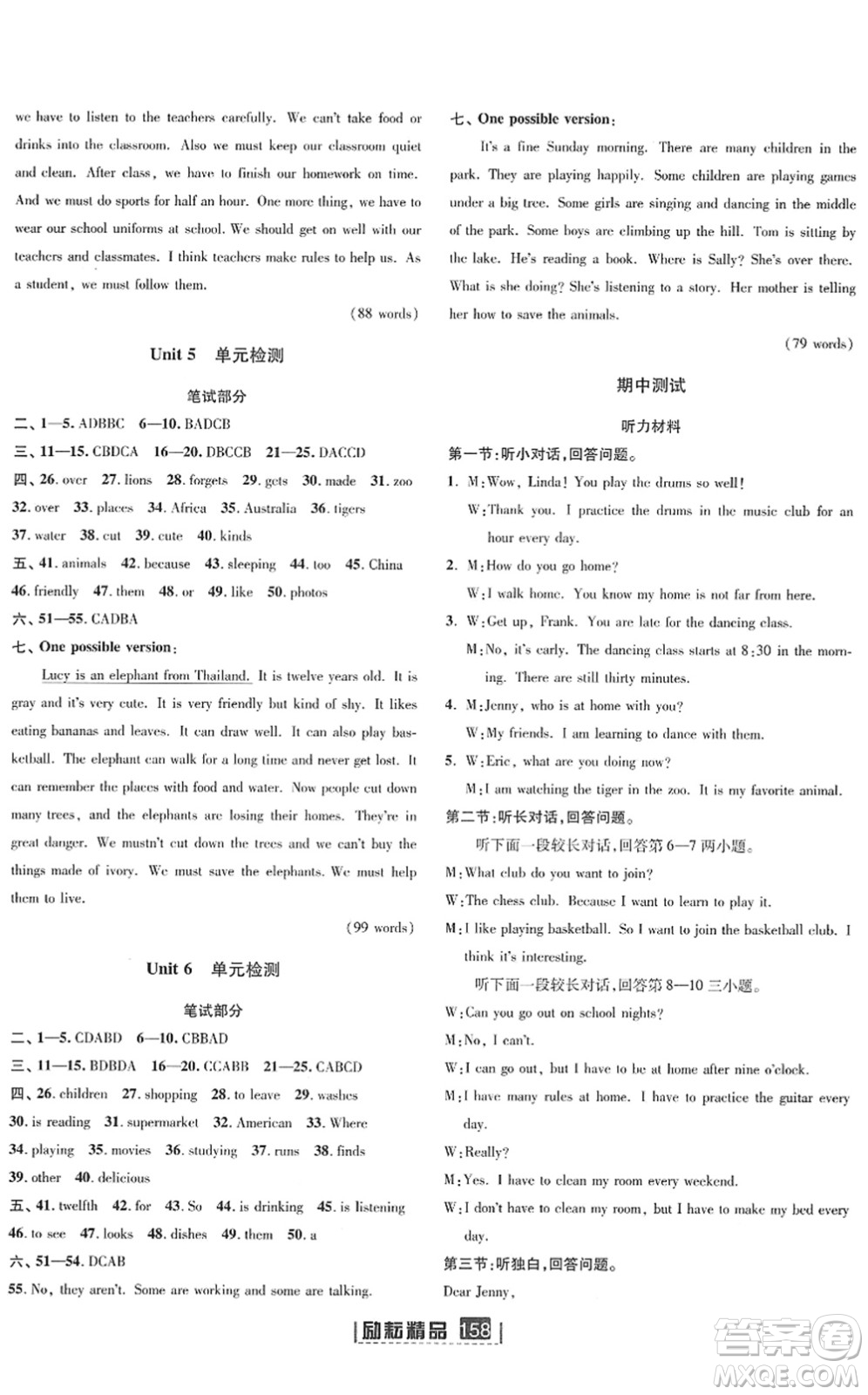 延邊人民出版社2022勵(lì)耘新同步七年級(jí)英語(yǔ)下冊(cè)AB本人教版答案