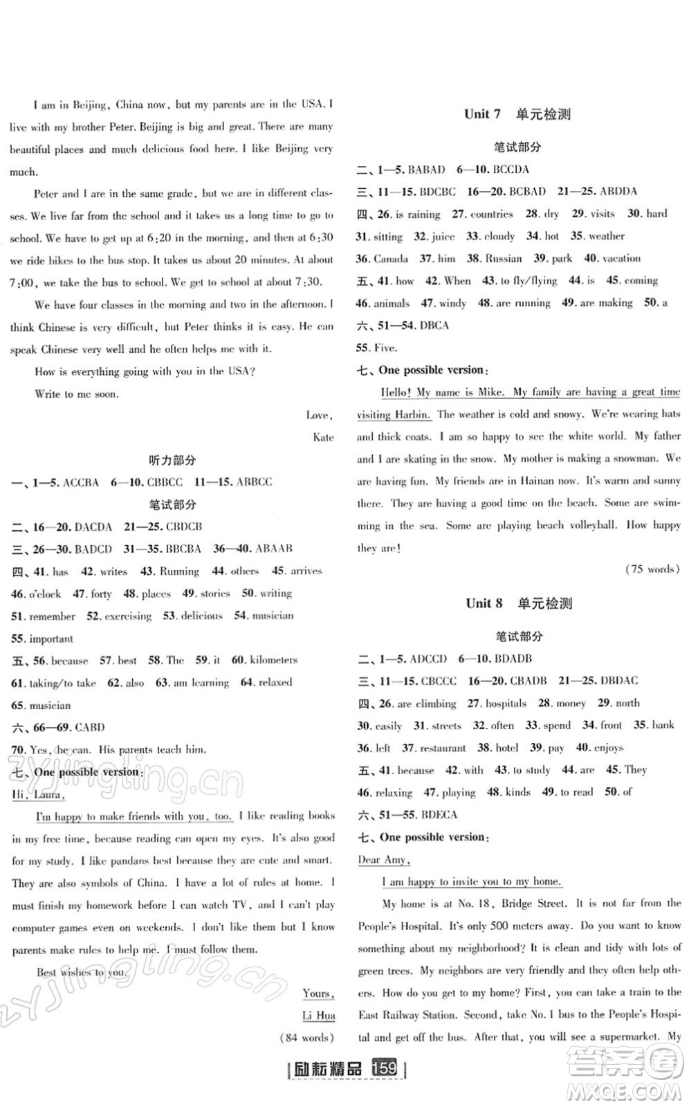 延邊人民出版社2022勵(lì)耘新同步七年級(jí)英語(yǔ)下冊(cè)AB本人教版答案