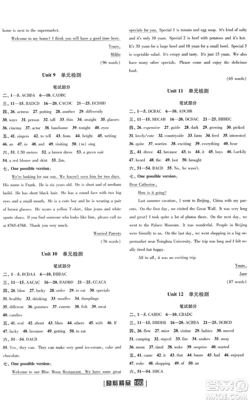 延邊人民出版社2022勵(lì)耘新同步七年級(jí)英語(yǔ)下冊(cè)AB本人教版答案