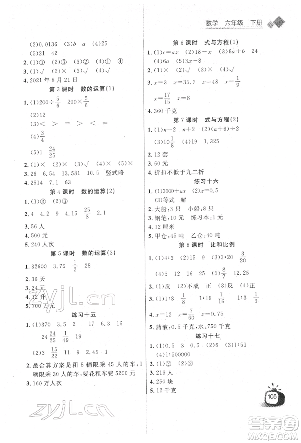 長江少年兒童出版社2022長江全能學案同步練習冊六年級數(shù)學下冊人教版參考答案