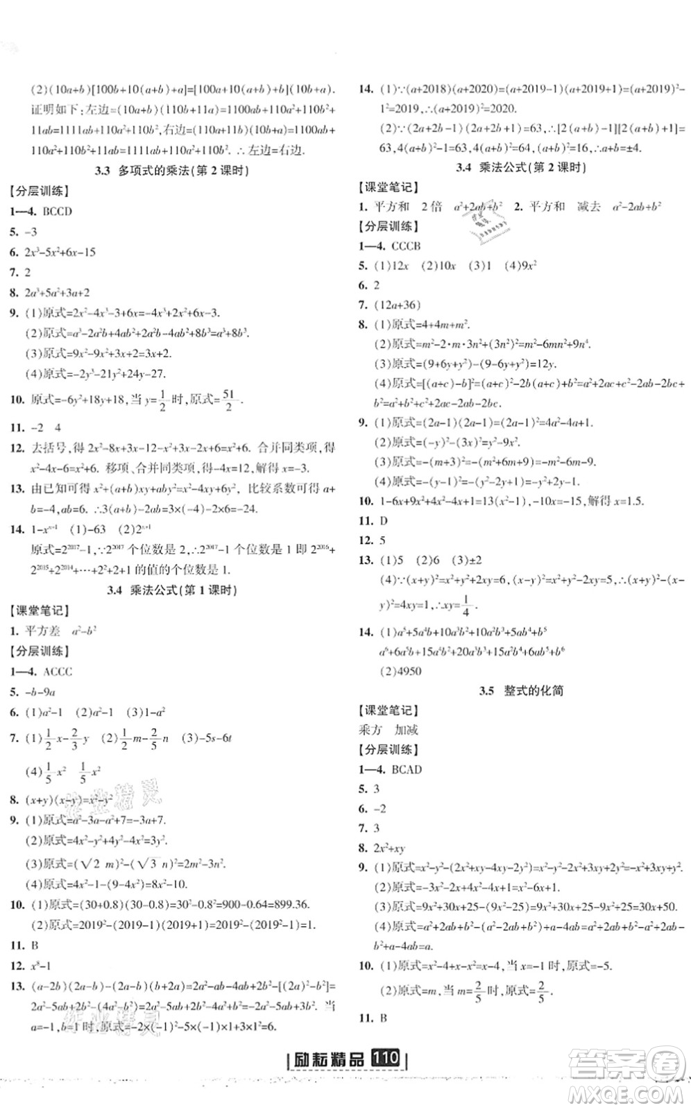 延邊人民出版社2022勵耘新同步七年級數(shù)學下冊AB本浙教版答案