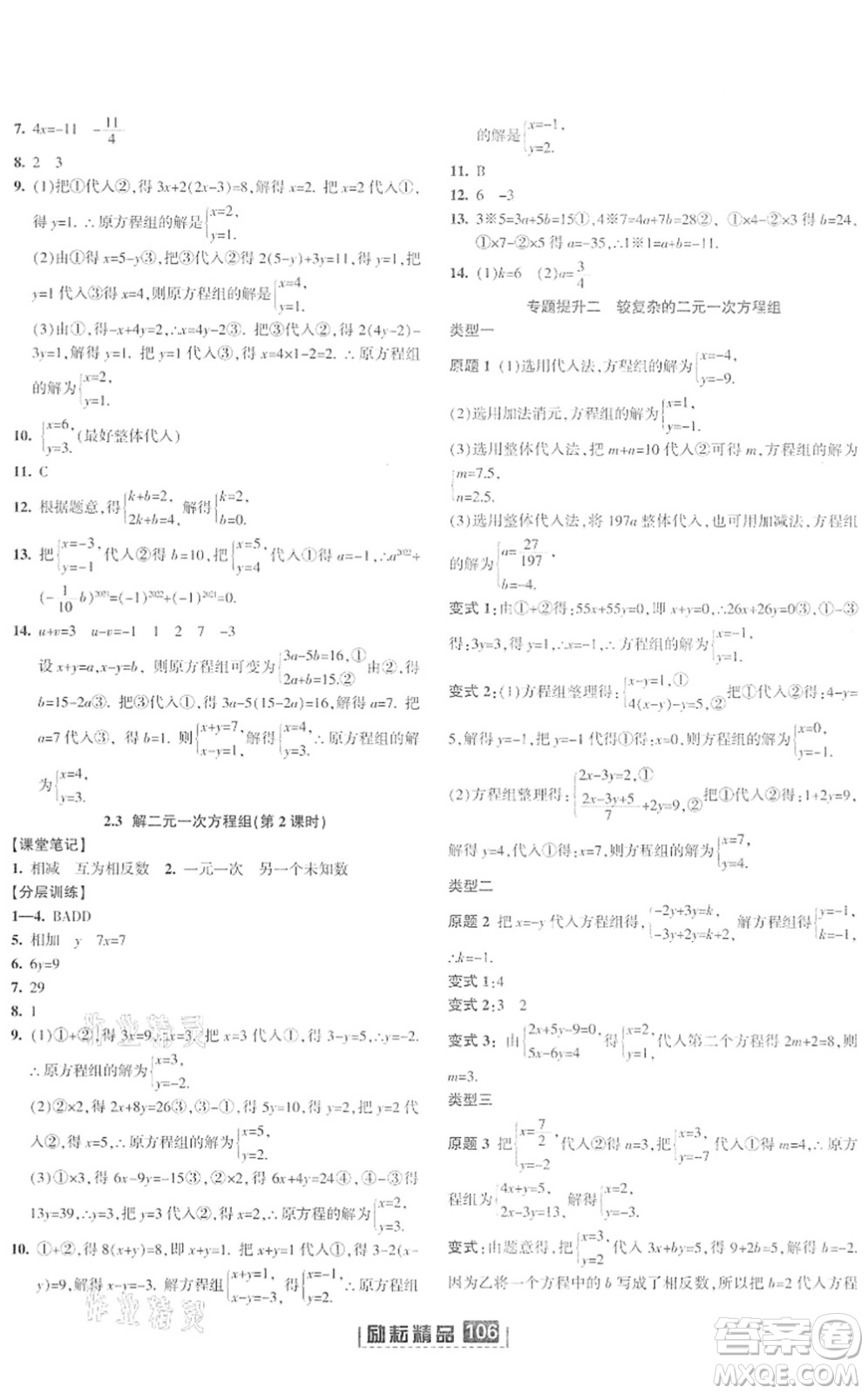 延邊人民出版社2022勵耘新同步七年級數(shù)學下冊AB本浙教版答案