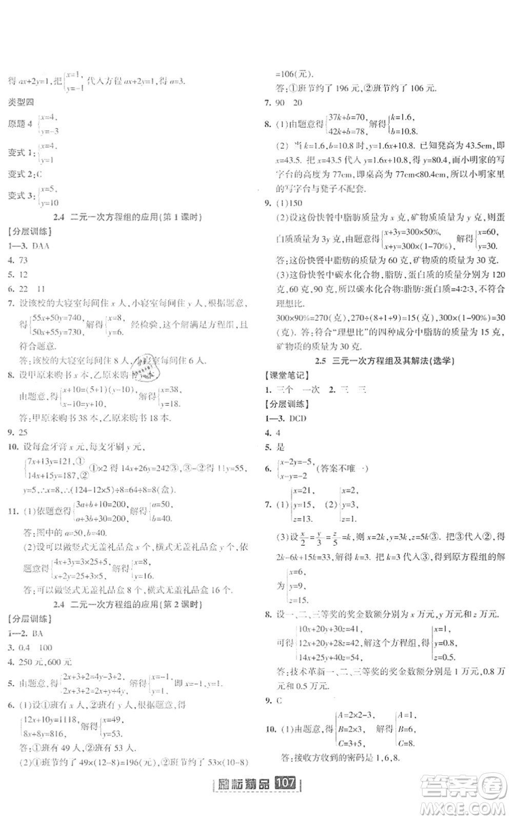 延邊人民出版社2022勵耘新同步七年級數(shù)學下冊AB本浙教版答案