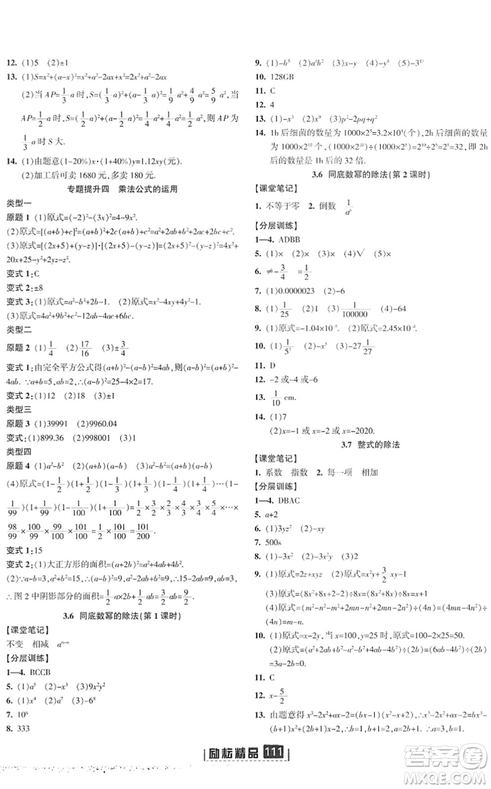 延邊人民出版社2022勵耘新同步七年級數(shù)學下冊AB本浙教版答案