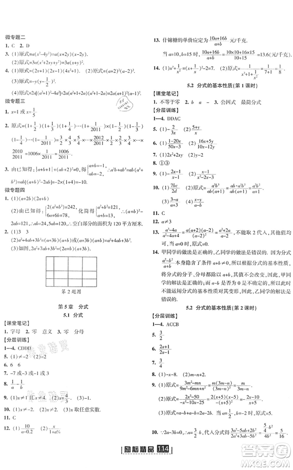 延邊人民出版社2022勵耘新同步七年級數(shù)學下冊AB本浙教版答案