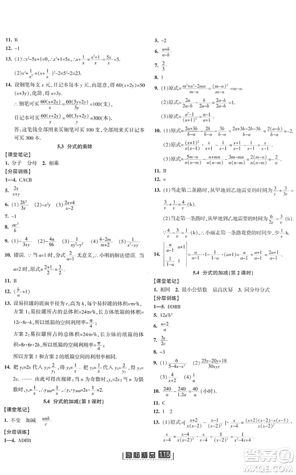 延邊人民出版社2022勵耘新同步七年級數(shù)學下冊AB本浙教版答案