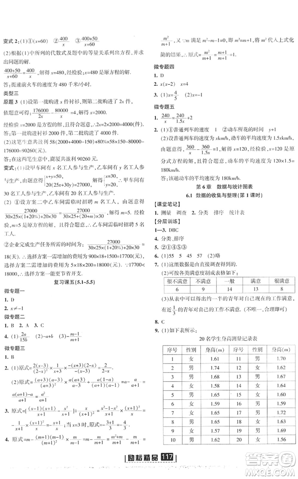 延邊人民出版社2022勵耘新同步七年級數(shù)學下冊AB本浙教版答案