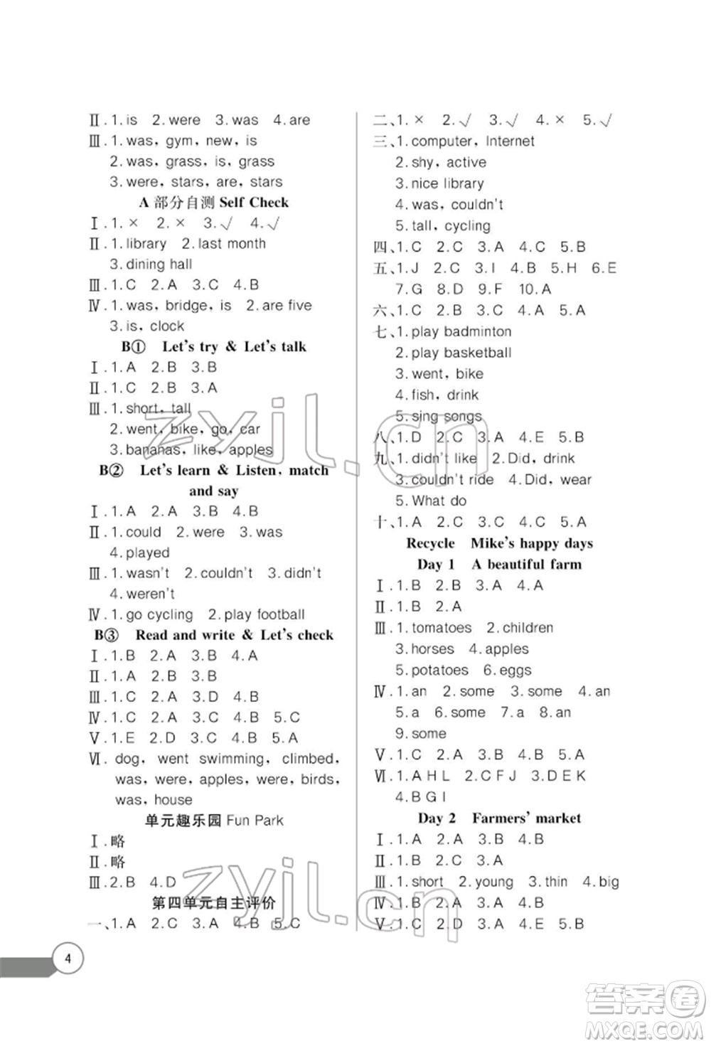 長(zhǎng)江少年兒童出版社2022長(zhǎng)江全能學(xué)案同步練習(xí)冊(cè)六年級(jí)英語下冊(cè)人教版參考答案