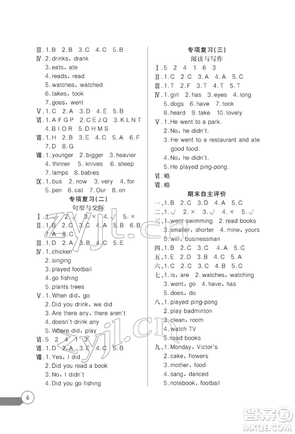 長(zhǎng)江少年兒童出版社2022長(zhǎng)江全能學(xué)案同步練習(xí)冊(cè)六年級(jí)英語下冊(cè)人教版參考答案