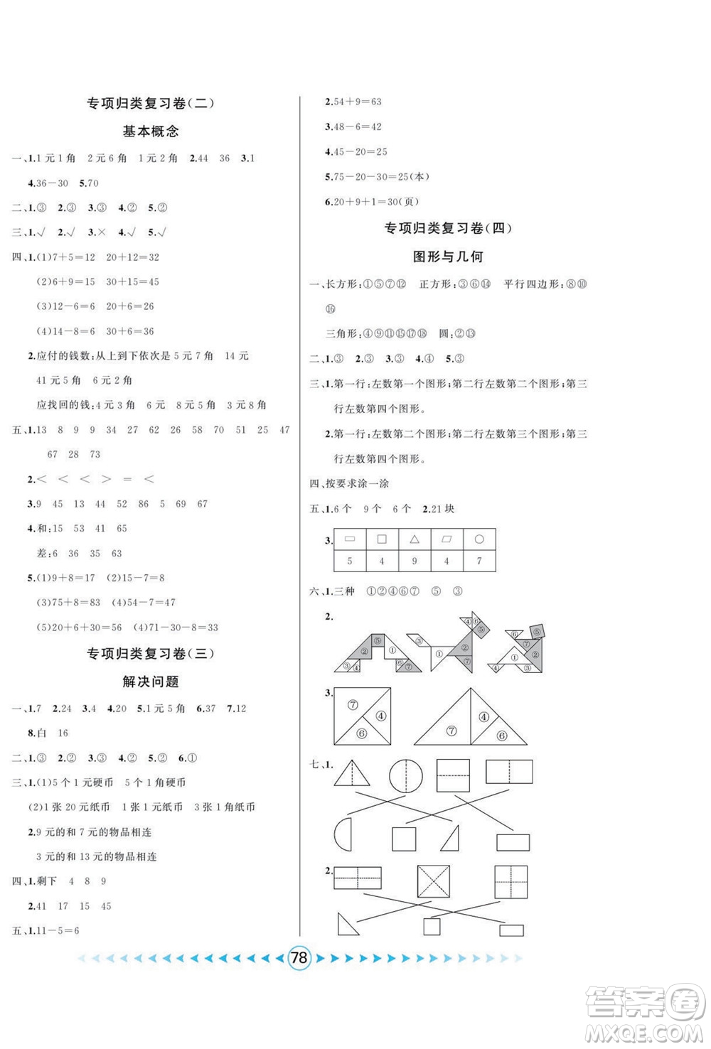 吉林出版集團(tuán)股份有限公司2022優(yōu)卷總動(dòng)員數(shù)學(xué)一年級(jí)下冊(cè)人教版答案