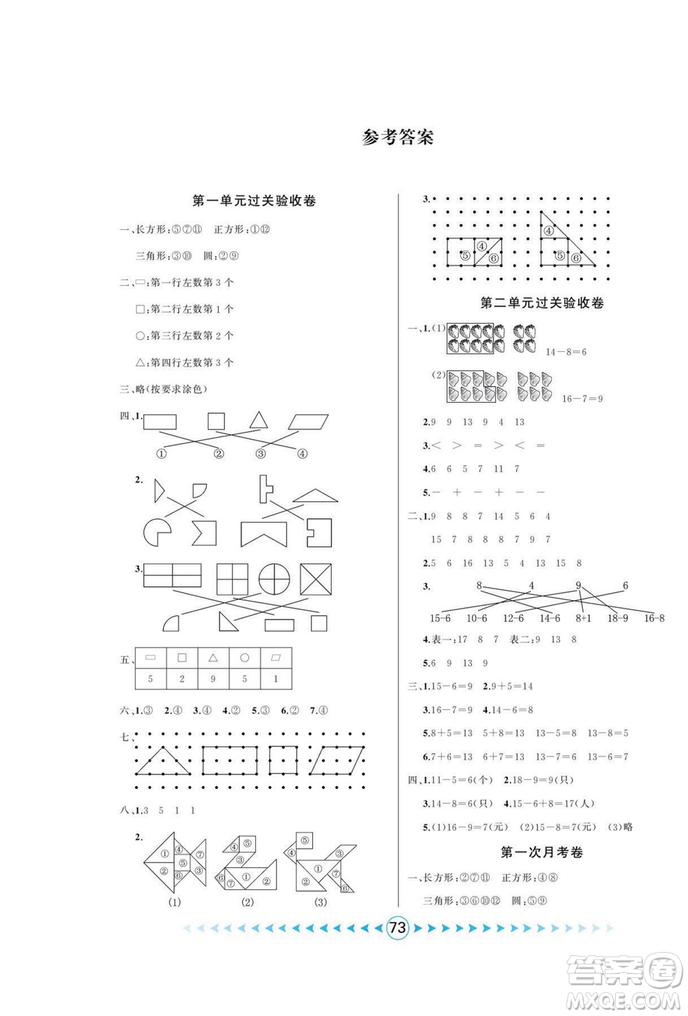 吉林出版集團(tuán)股份有限公司2022優(yōu)卷總動(dòng)員數(shù)學(xué)一年級(jí)下冊(cè)人教版答案