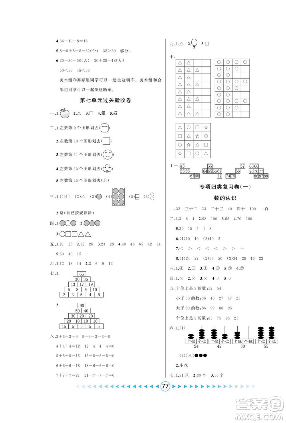 吉林出版集團(tuán)股份有限公司2022優(yōu)卷總動(dòng)員數(shù)學(xué)一年級(jí)下冊(cè)人教版答案