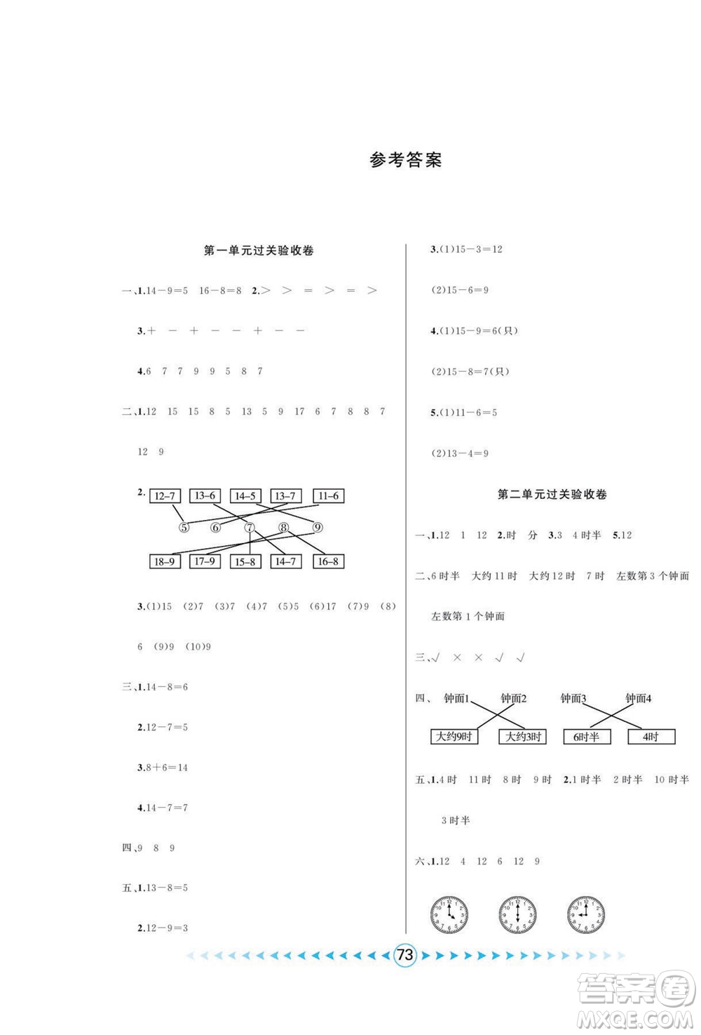 吉林出版集團(tuán)股份有限公司2022優(yōu)卷總動員數(shù)學(xué)一年級下冊青島版答案