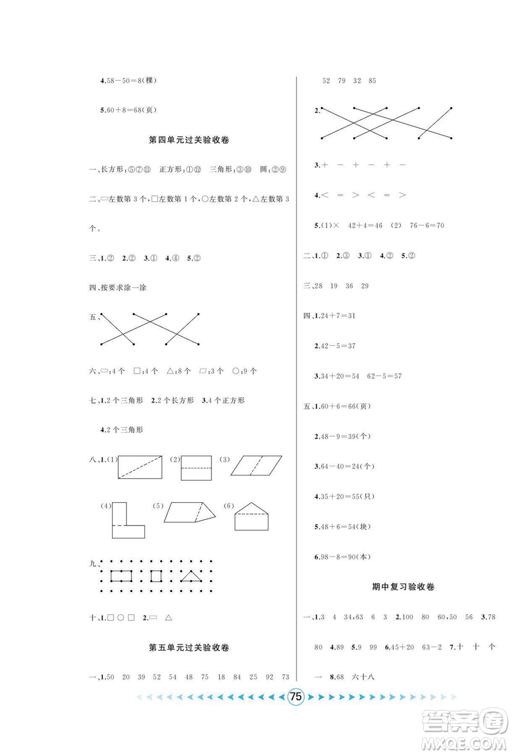 吉林出版集團(tuán)股份有限公司2022優(yōu)卷總動員數(shù)學(xué)一年級下冊青島版答案