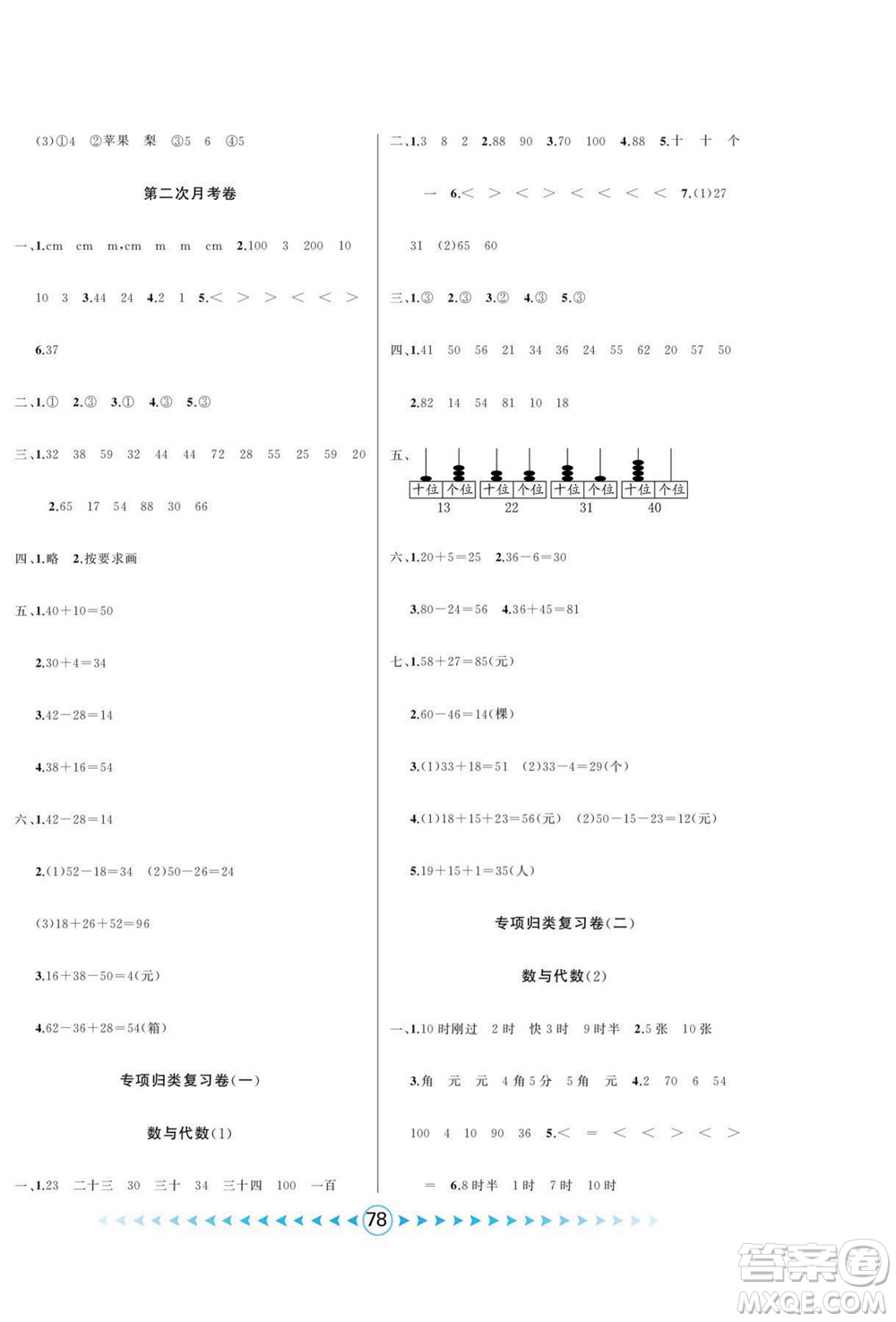 吉林出版集團(tuán)股份有限公司2022優(yōu)卷總動員數(shù)學(xué)一年級下冊青島版答案