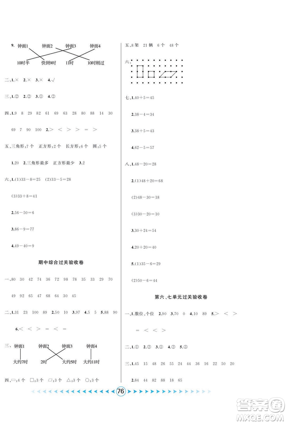 吉林出版集團(tuán)股份有限公司2022優(yōu)卷總動員數(shù)學(xué)一年級下冊青島版答案