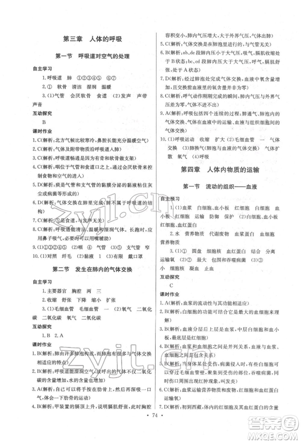 崇文書局2022長江全能學案同步練習冊七年級生物學下冊人教版參考答案