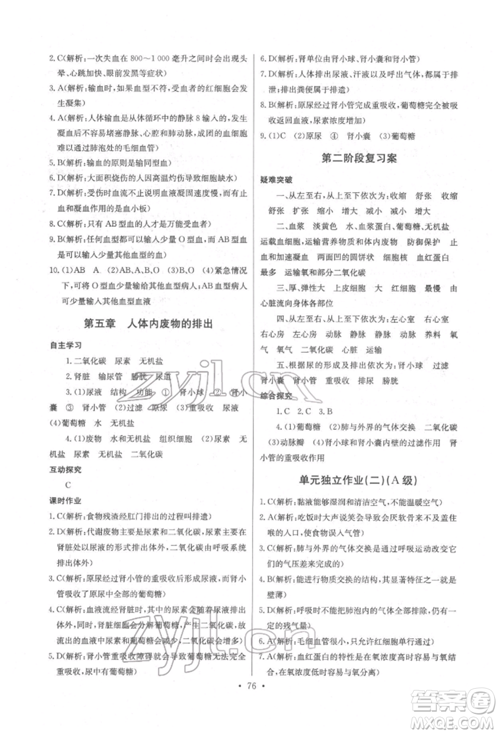 崇文書局2022長江全能學案同步練習冊七年級生物學下冊人教版參考答案