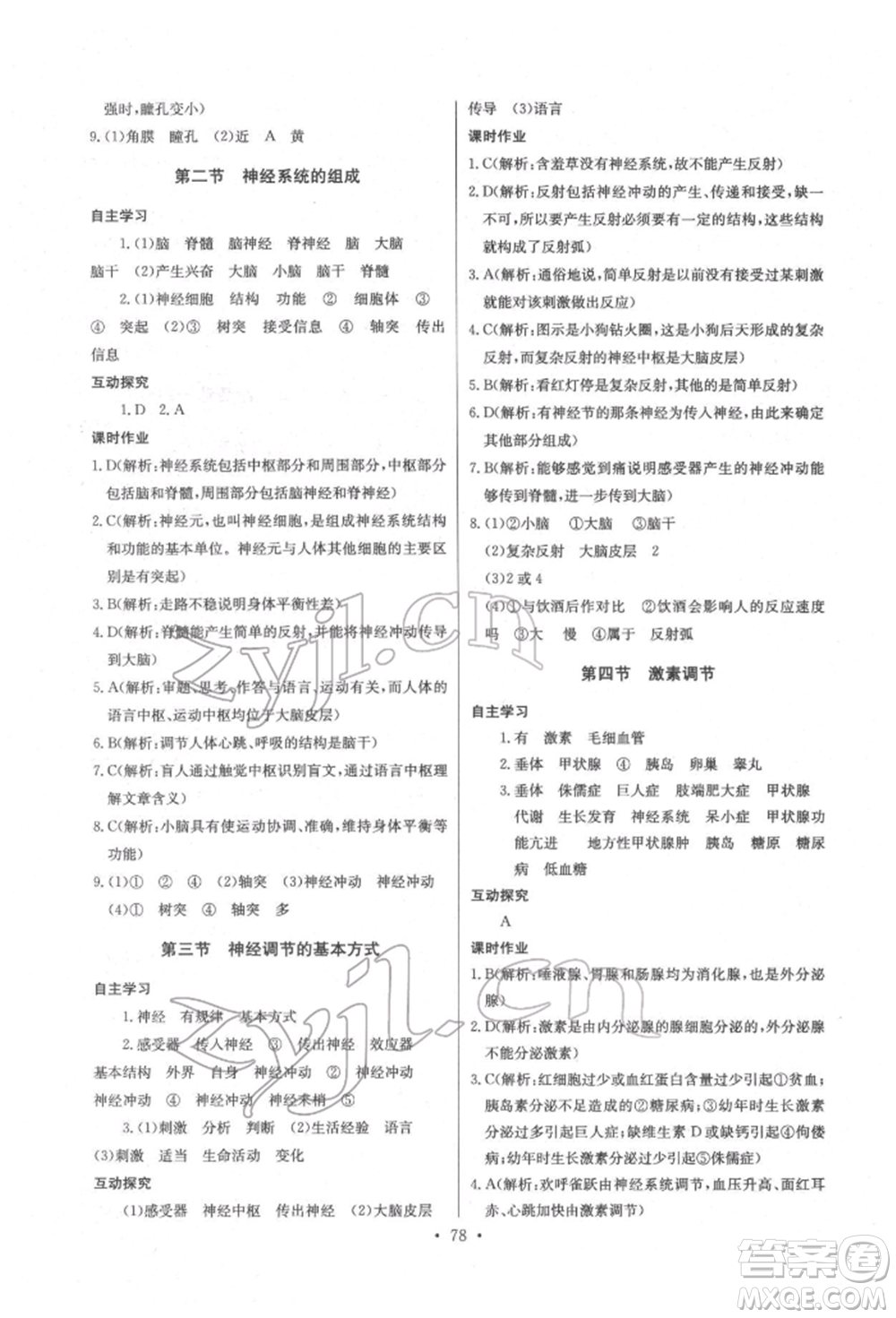 崇文書局2022長江全能學案同步練習冊七年級生物學下冊人教版參考答案