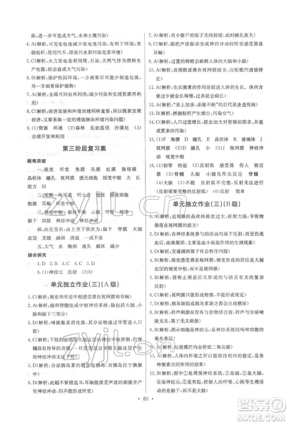 崇文書局2022長江全能學案同步練習冊七年級生物學下冊人教版參考答案