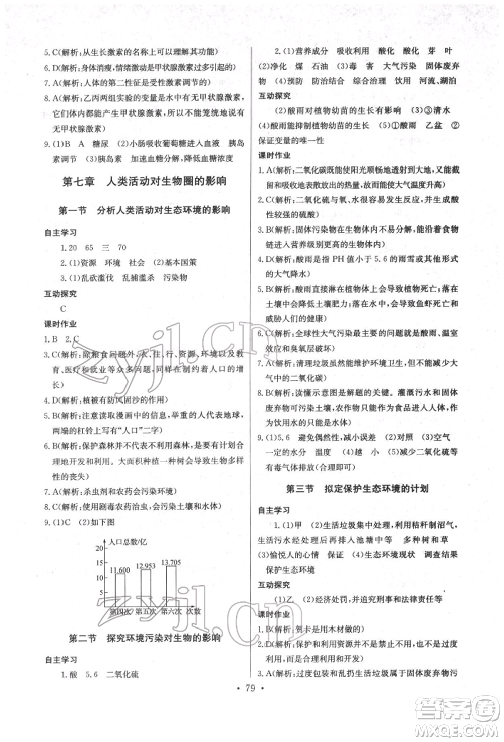 崇文書局2022長江全能學案同步練習冊七年級生物學下冊人教版參考答案