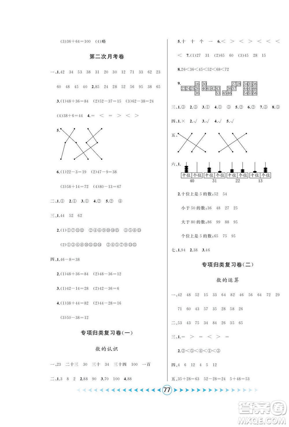 吉林出版集團(tuán)股份有限公司2022優(yōu)卷總動員數(shù)學(xué)一年級下冊北師版答案